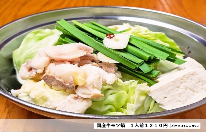国産牛モツ鍋