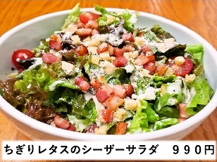 ちぎりレタスのシーザーサラダ